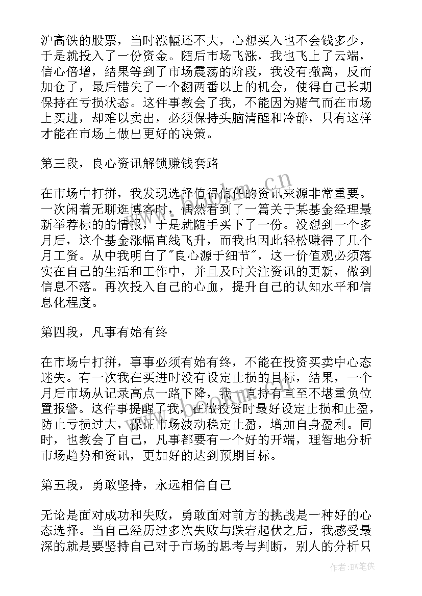 投资理财的心得(精选5篇)