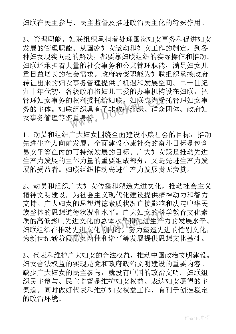 最新妇联工作心得体会感悟(优秀6篇)