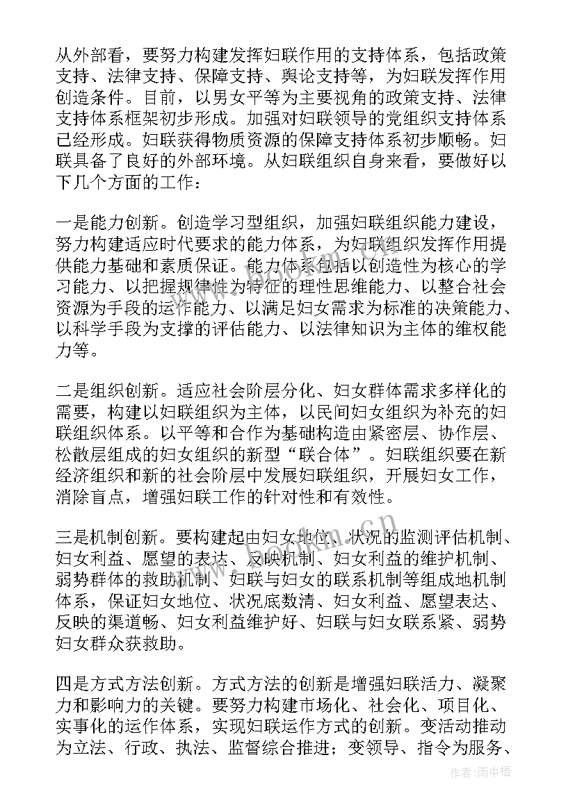 最新妇联工作心得体会感悟(优秀6篇)