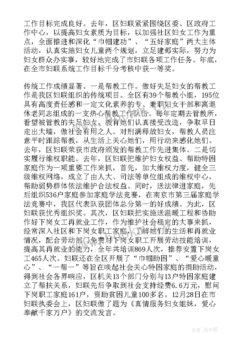 最新妇联工作心得体会感悟(优秀6篇)