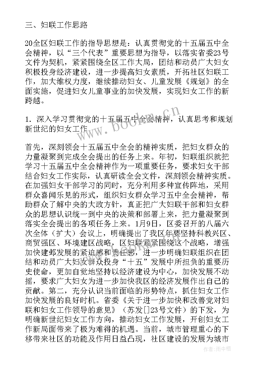 最新妇联工作心得体会感悟(优秀6篇)