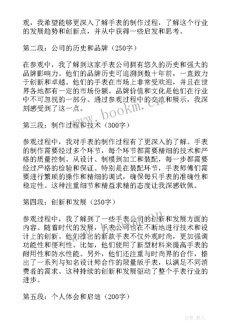 2023年参观公司的心得体会(大全8篇)