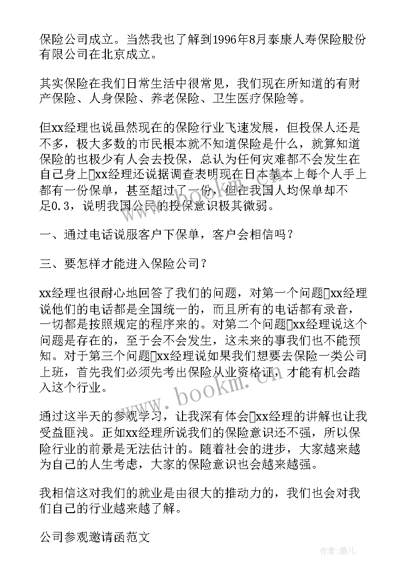 2023年参观公司的心得体会(大全8篇)