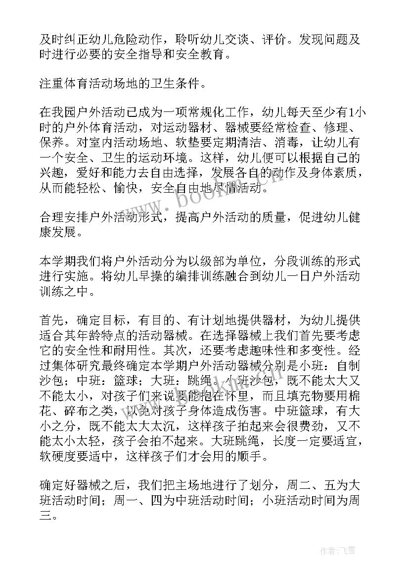 最新幼儿园游戏活动指导培训心得体会 幼儿园户外游戏活动培训心得体会(优秀5篇)