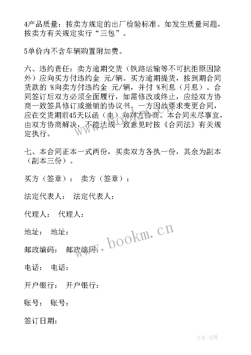 简单的二手车买卖合同 二手车交易合同(大全10篇)