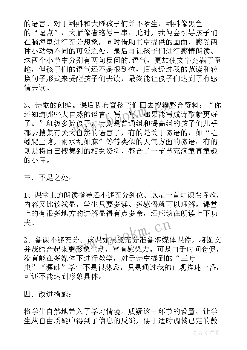 三年级语文赵州桥教学反思(实用5篇)