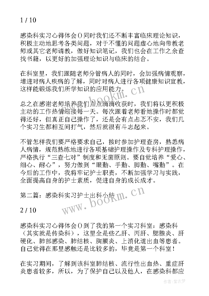 2023年感染科心得体会(通用9篇)