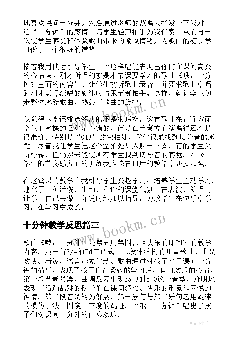 最新十分钟教学反思(优质5篇)