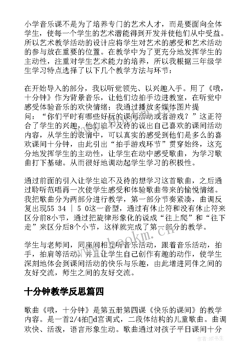 最新十分钟教学反思(优质5篇)