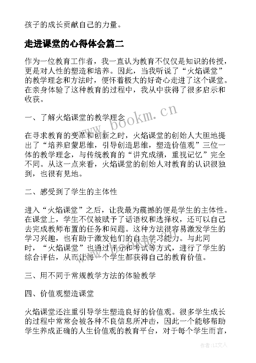 走进课堂的心得体会(优质5篇)