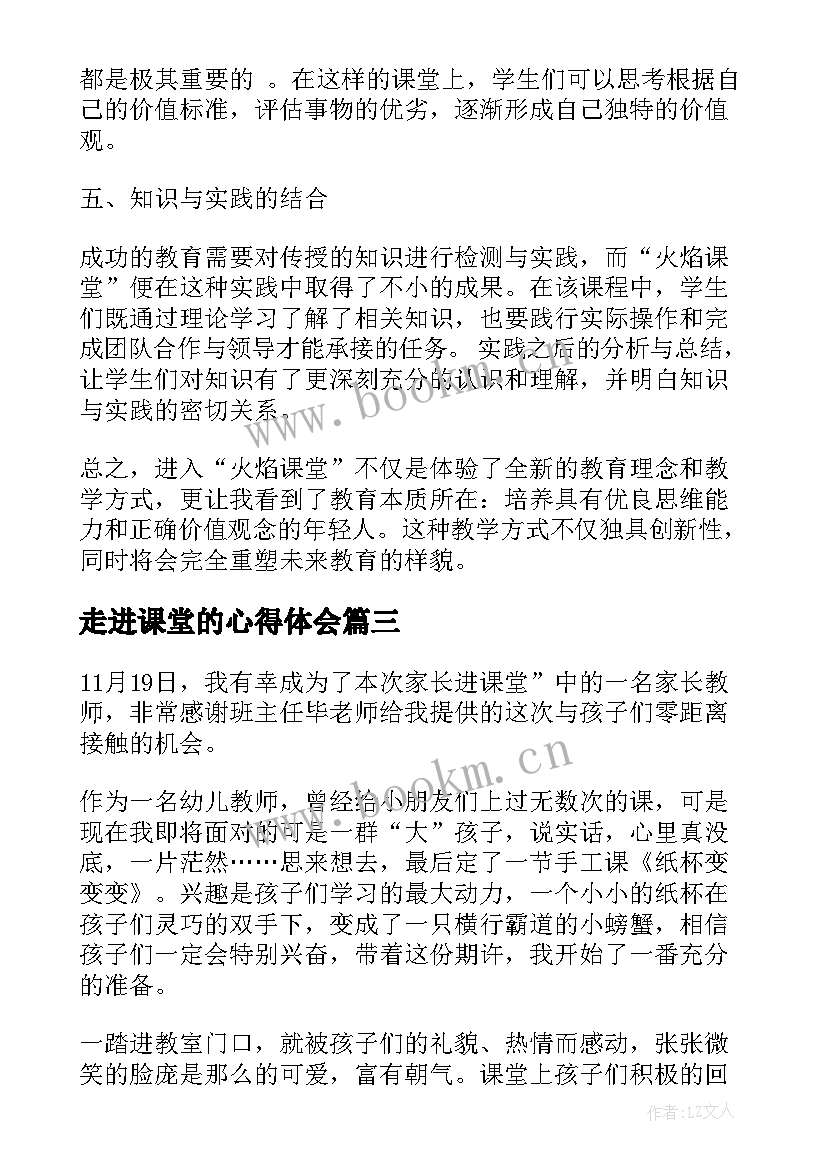 走进课堂的心得体会(优质5篇)