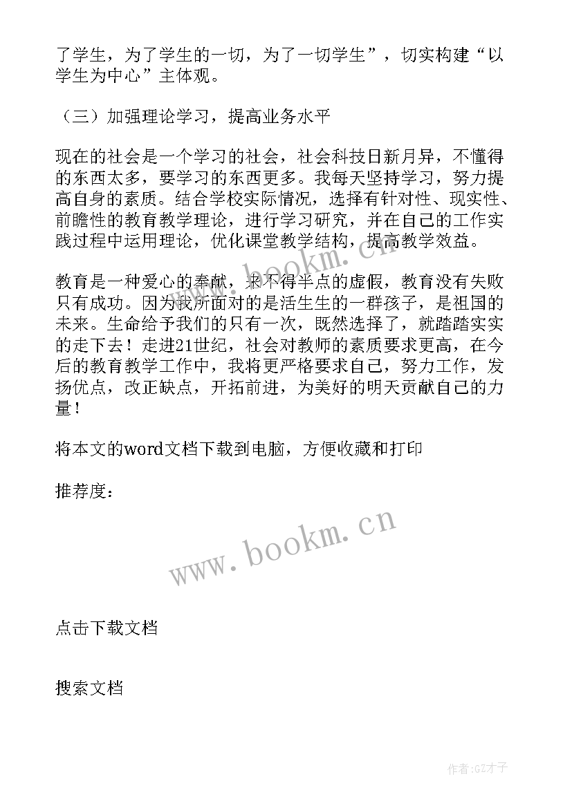 期末个人教学总结与反思 教师个人教学反思(优质9篇)