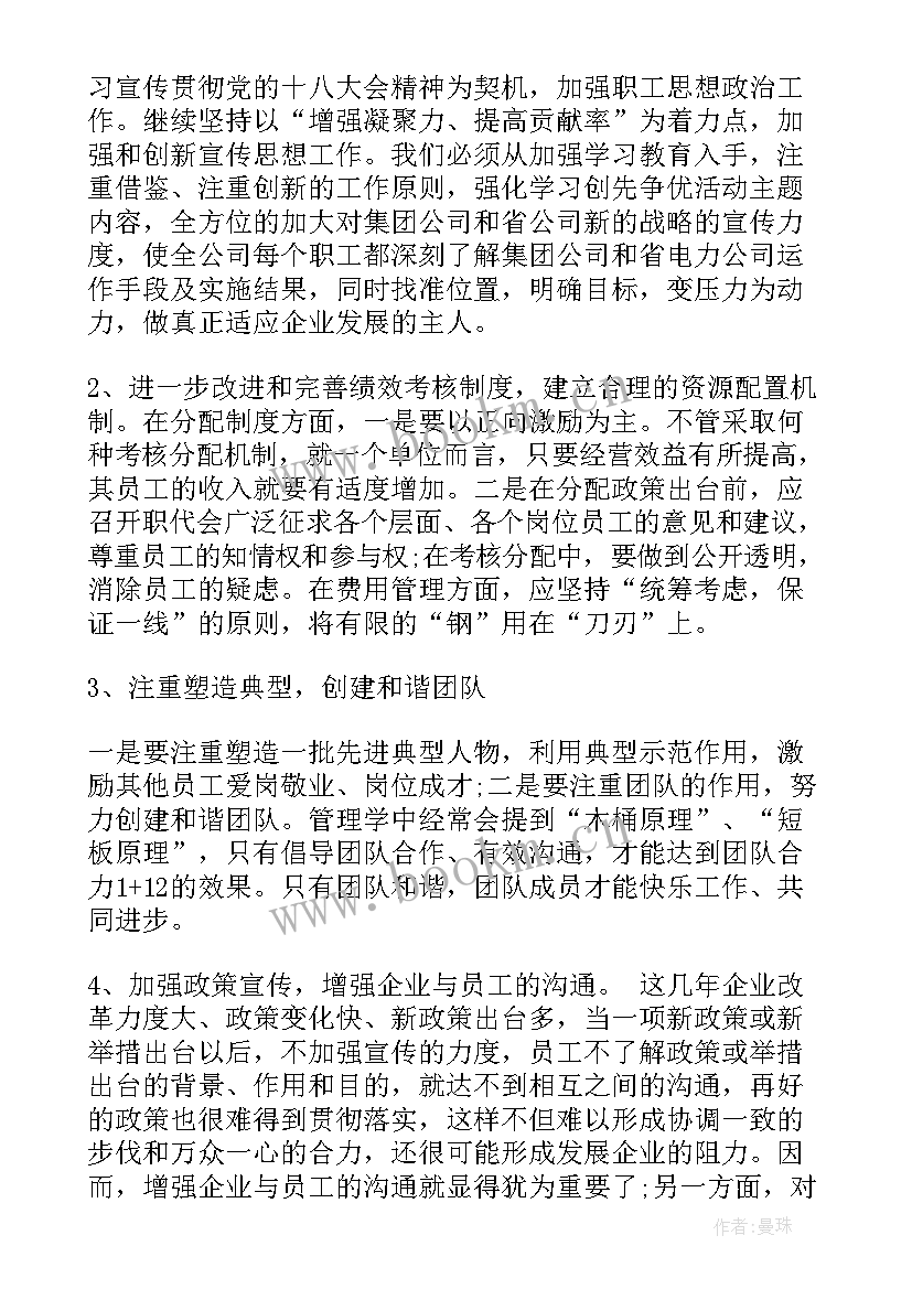 最新员工思想动态表现 员工思想动态调研报告(实用5篇)