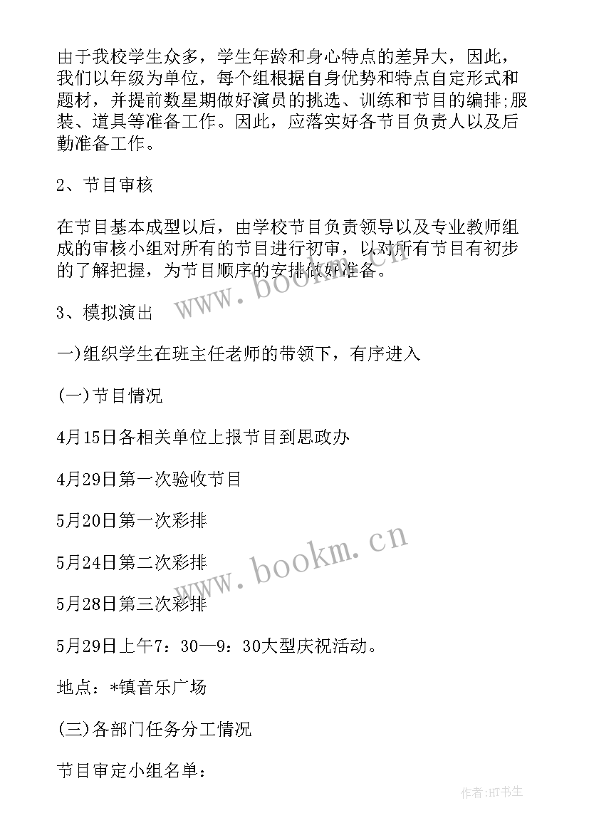 最新小学庆祝六一活动方案策划 小学庆祝六一活动方案(通用6篇)