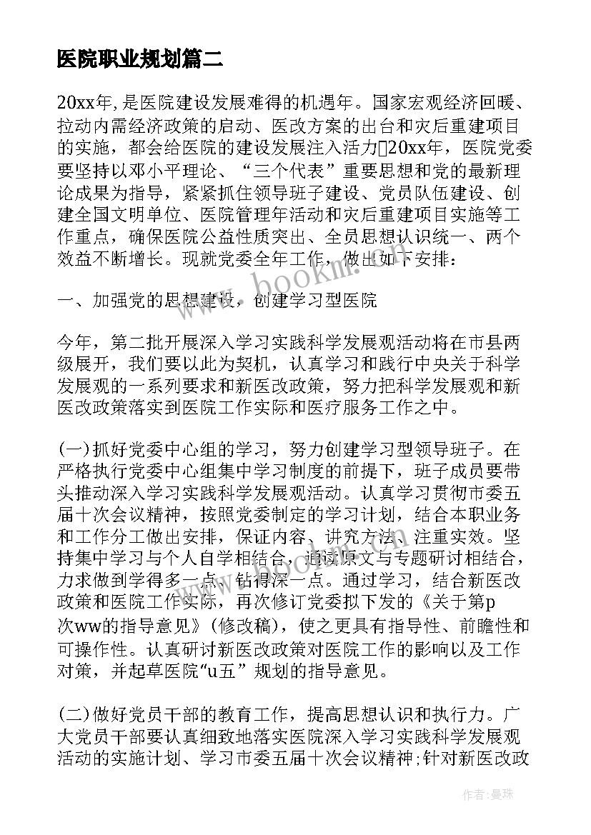 2023年医院职业规划(优质10篇)