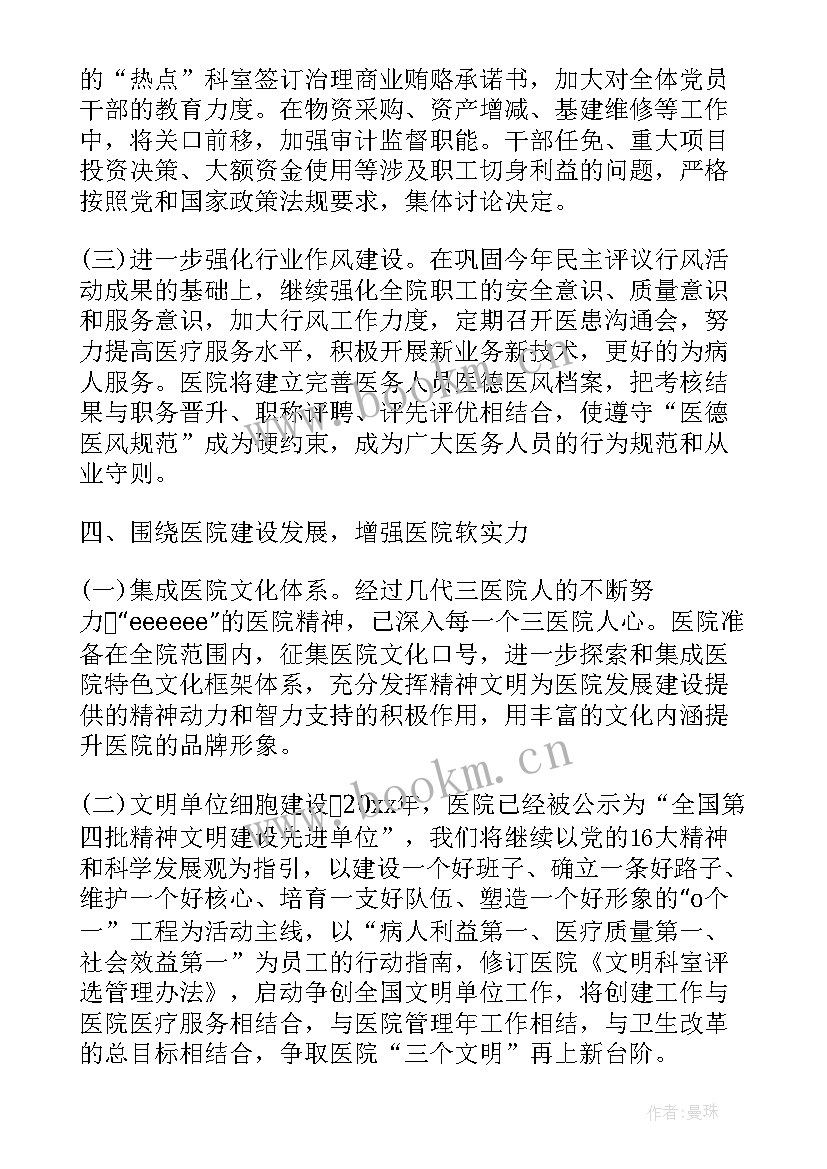 2023年医院职业规划(优质10篇)