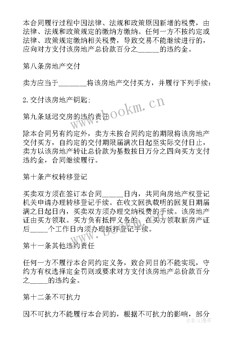 2023年存量房合同和商品房合同有区别吗(精选5篇)