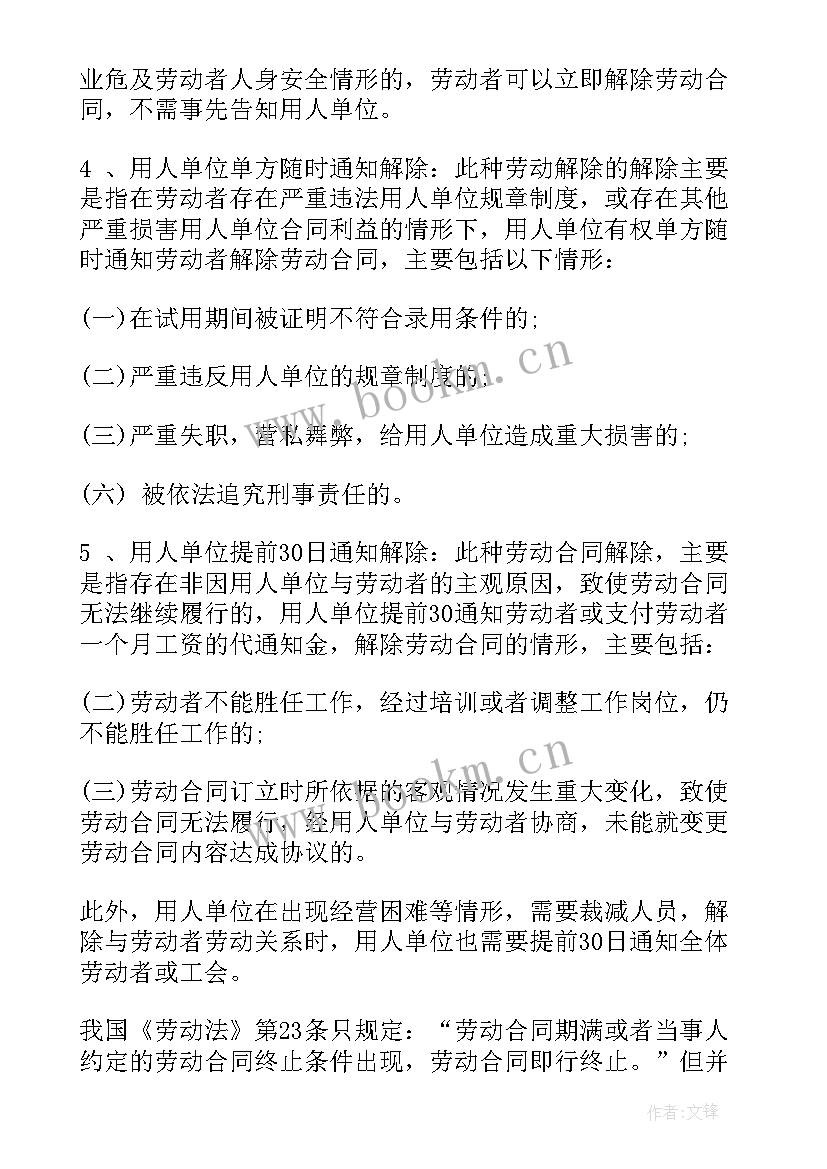 最新终止解除劳动合同证明书和离职证明一样吗(优质9篇)