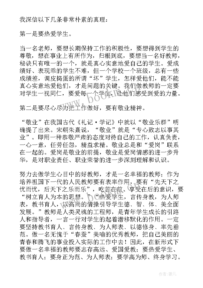 教师培训心得体会(模板6篇)