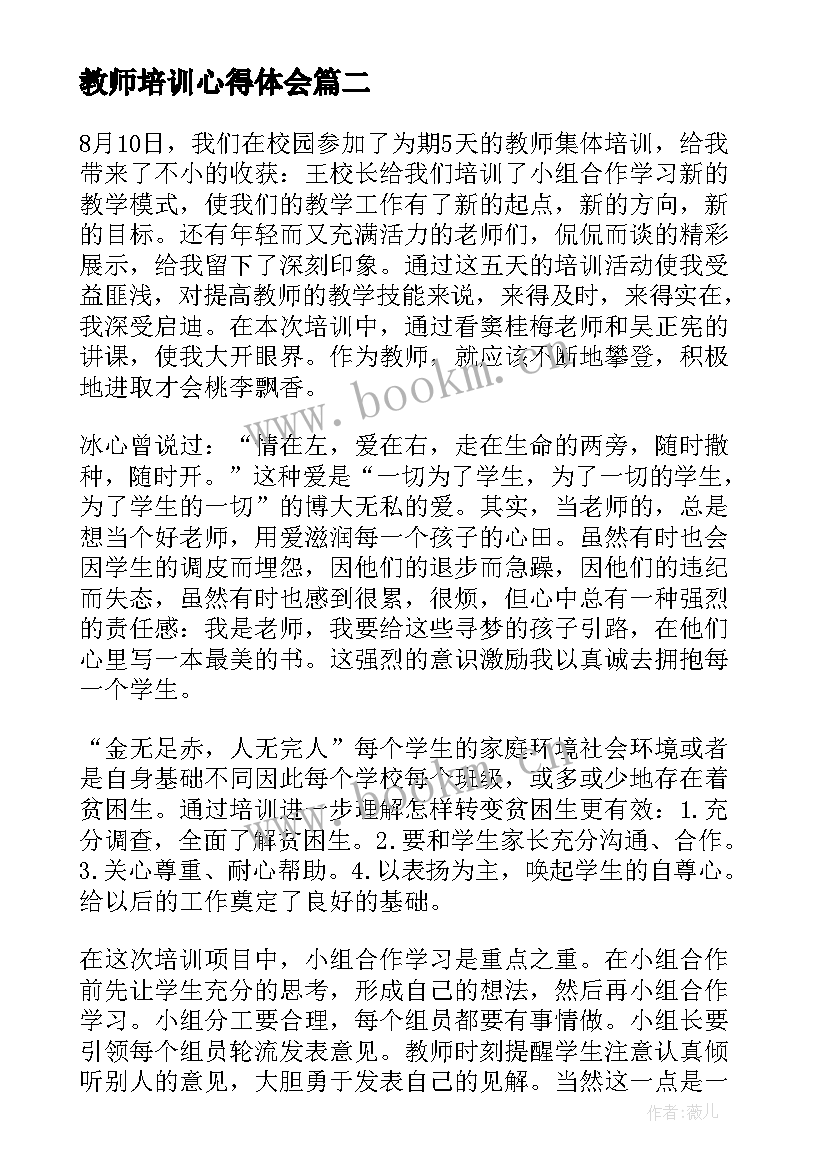 教师培训心得体会(模板6篇)