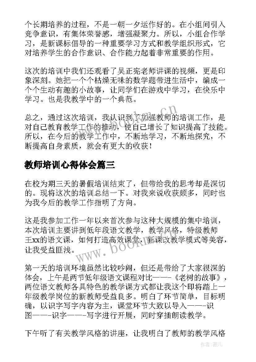 教师培训心得体会(模板6篇)