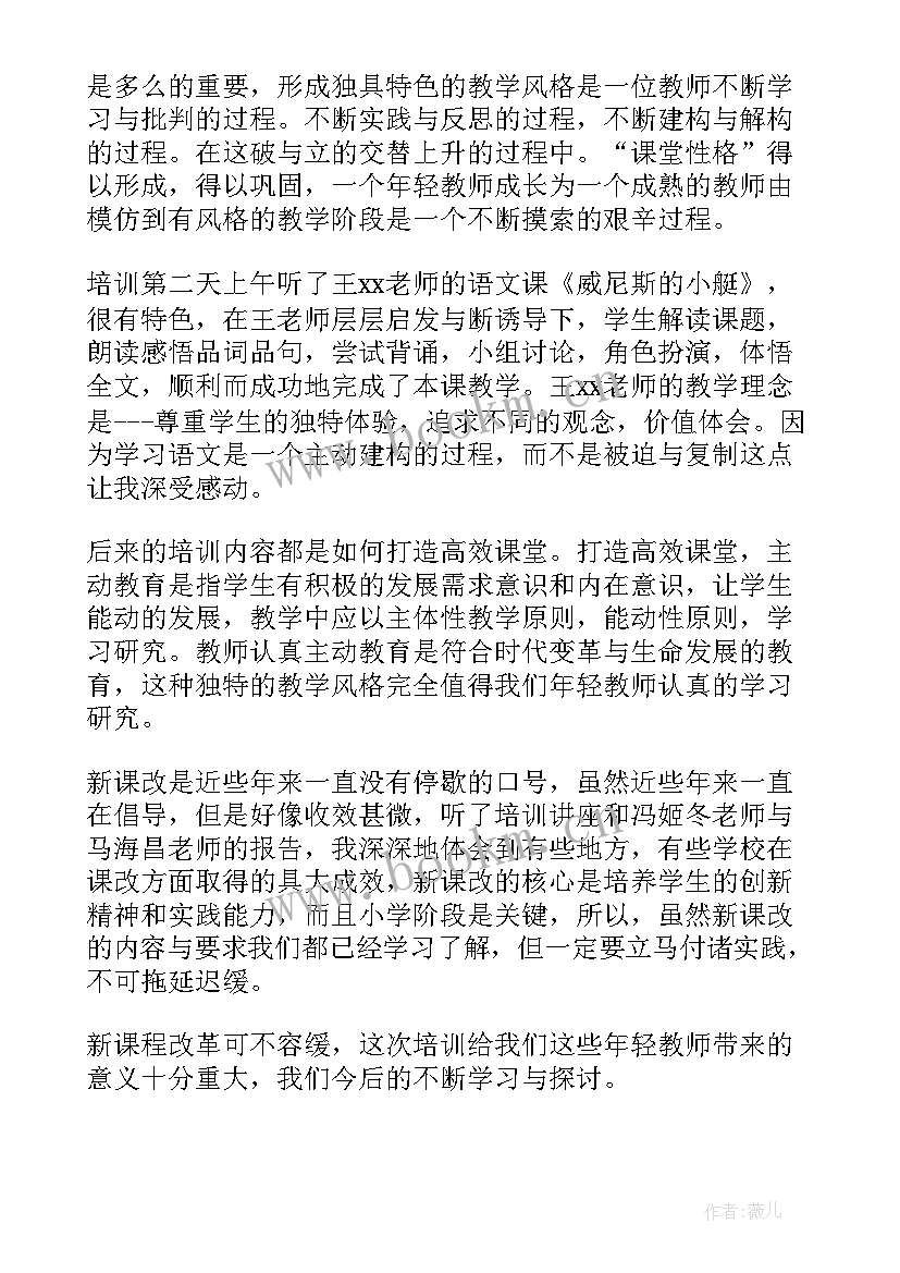 教师培训心得体会(模板6篇)