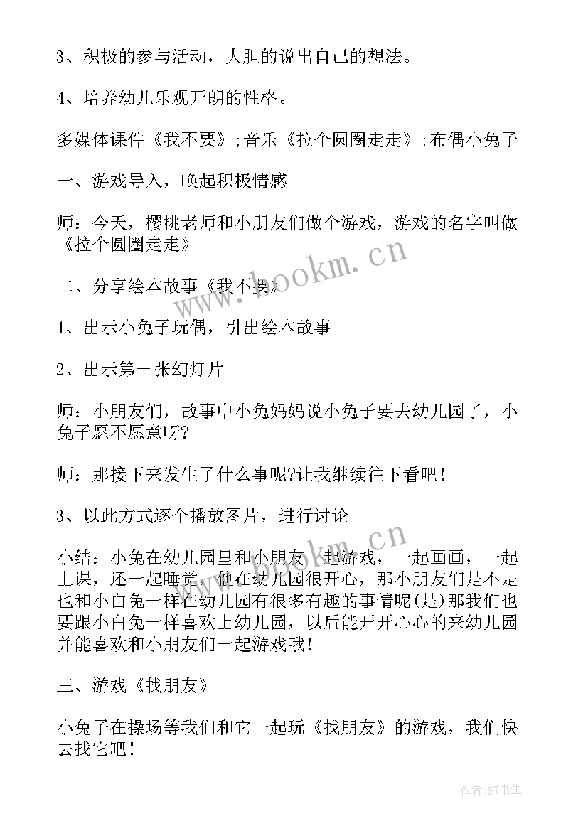 2023年小班社会活动我爱幼儿园教案(精选5篇)