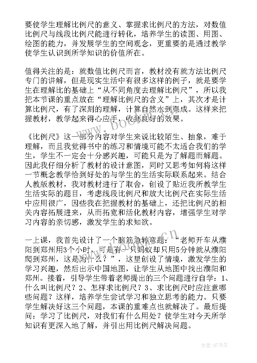 小学数学六上解比例的教学反思 小学数学反比例的教学反思(优秀5篇)