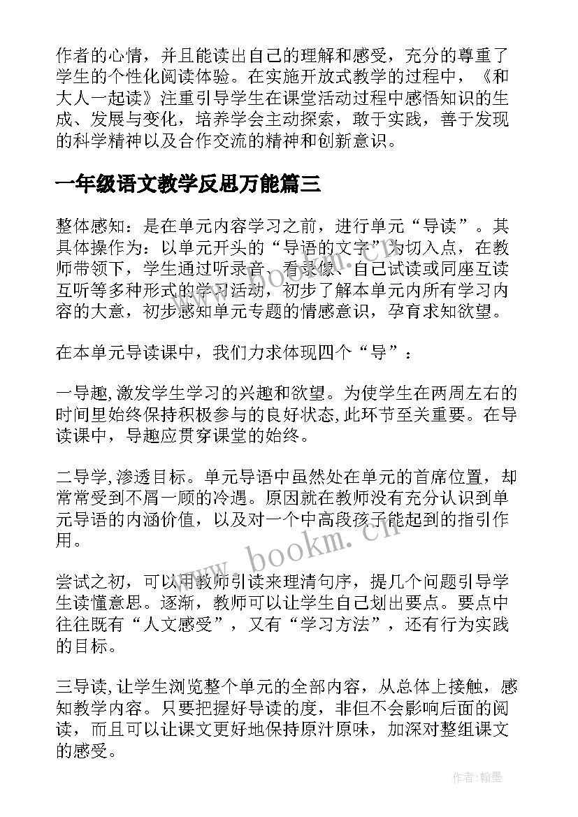 一年级语文教学反思万能 一年级语文教学反思(汇总5篇)