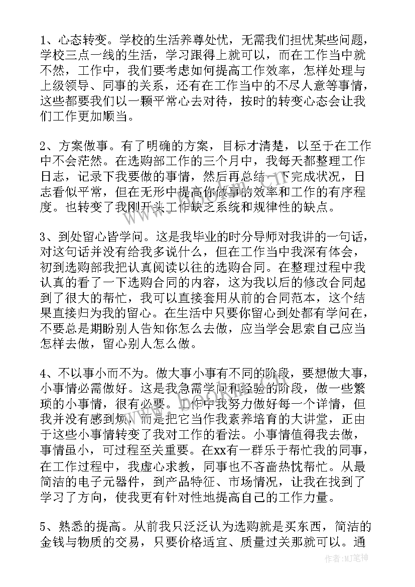 2023年采购助理个人述职报告(模板5篇)