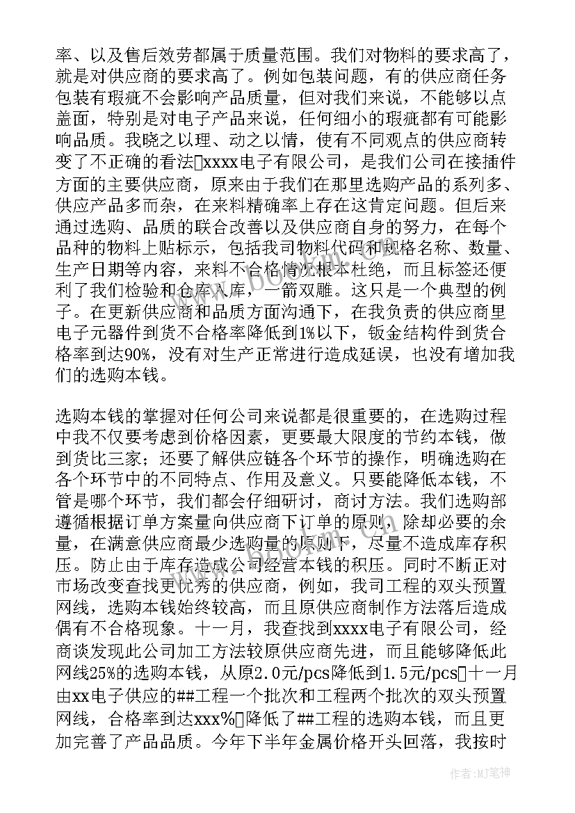 2023年采购助理个人述职报告(模板5篇)