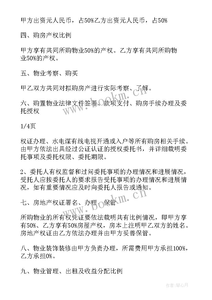 最新买房买卖合同双方(汇总9篇)