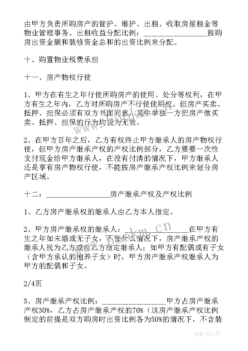 最新买房买卖合同双方(汇总9篇)