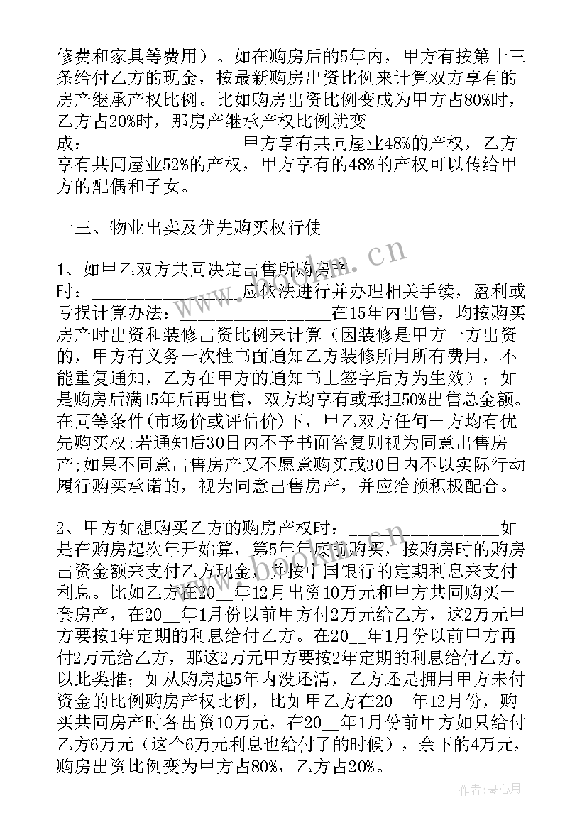 最新买房买卖合同双方(汇总9篇)