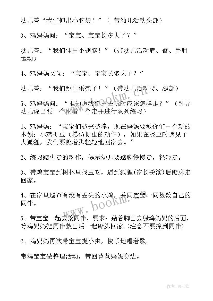 岁亲子互动游戏 亲子活动方案(优质8篇)