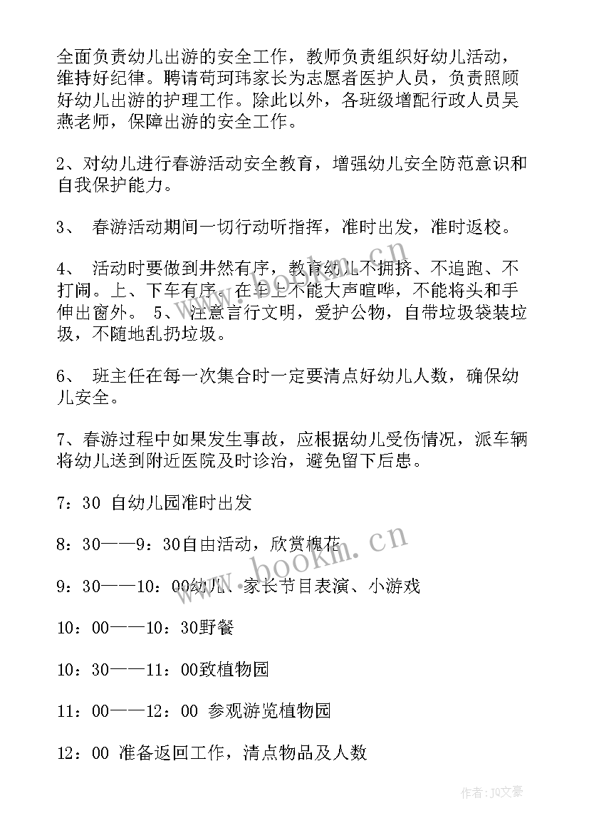 岁亲子互动游戏 亲子活动方案(优质8篇)