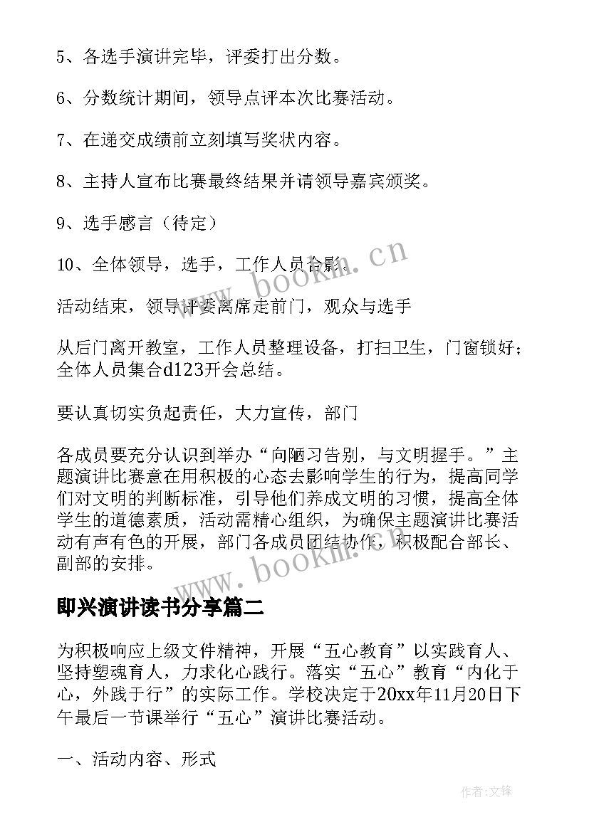 2023年即兴演讲读书分享(优质5篇)