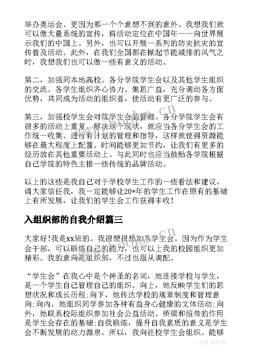 入组织部的自我介绍 学生会组织部自我介绍(大全9篇)