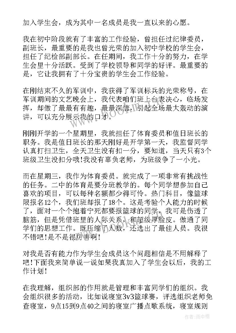 入组织部的自我介绍 学生会组织部自我介绍(大全9篇)