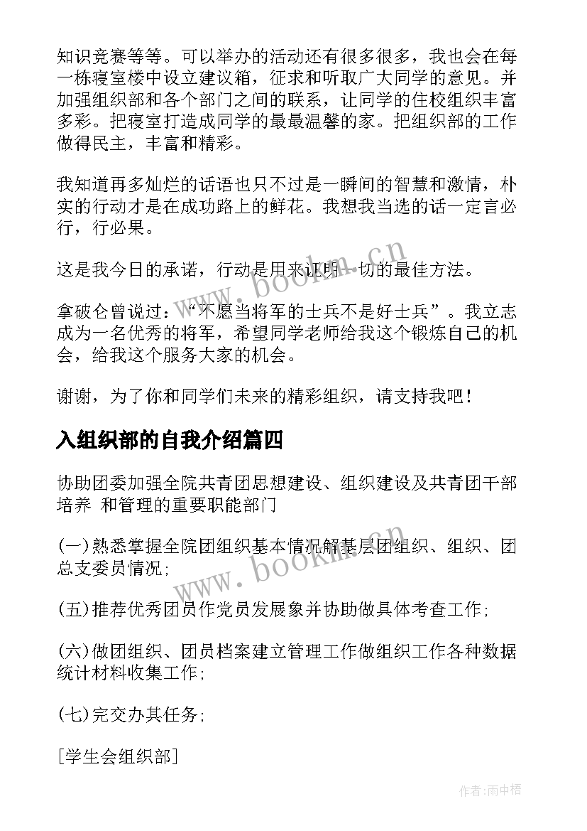 入组织部的自我介绍 学生会组织部自我介绍(大全9篇)