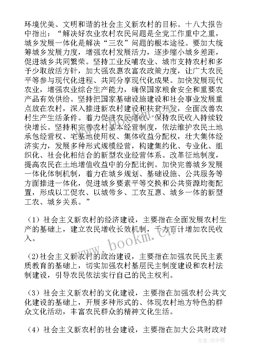 2023年农村发展访谈实践报告(大全5篇)