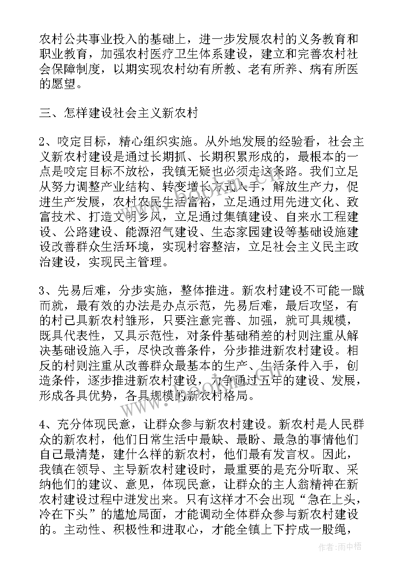 2023年农村发展访谈实践报告(大全5篇)