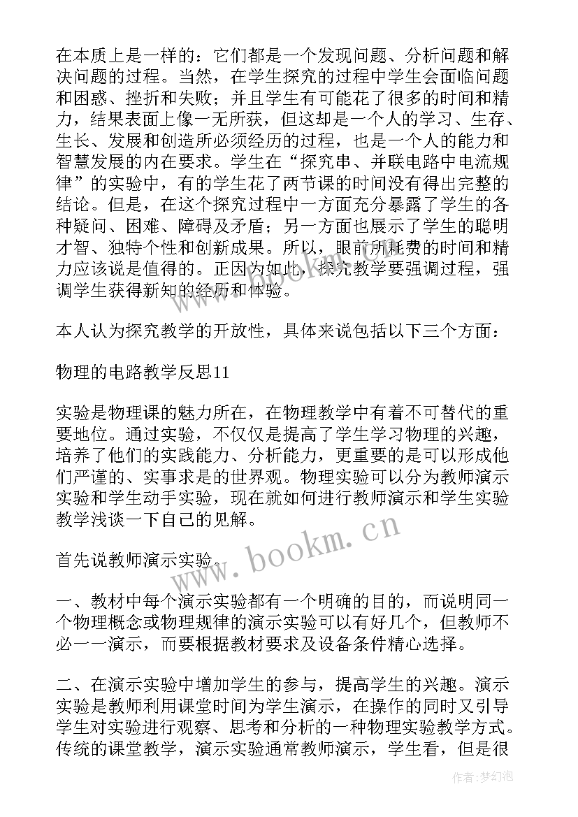 2023年控制电路教学反思(优质10篇)