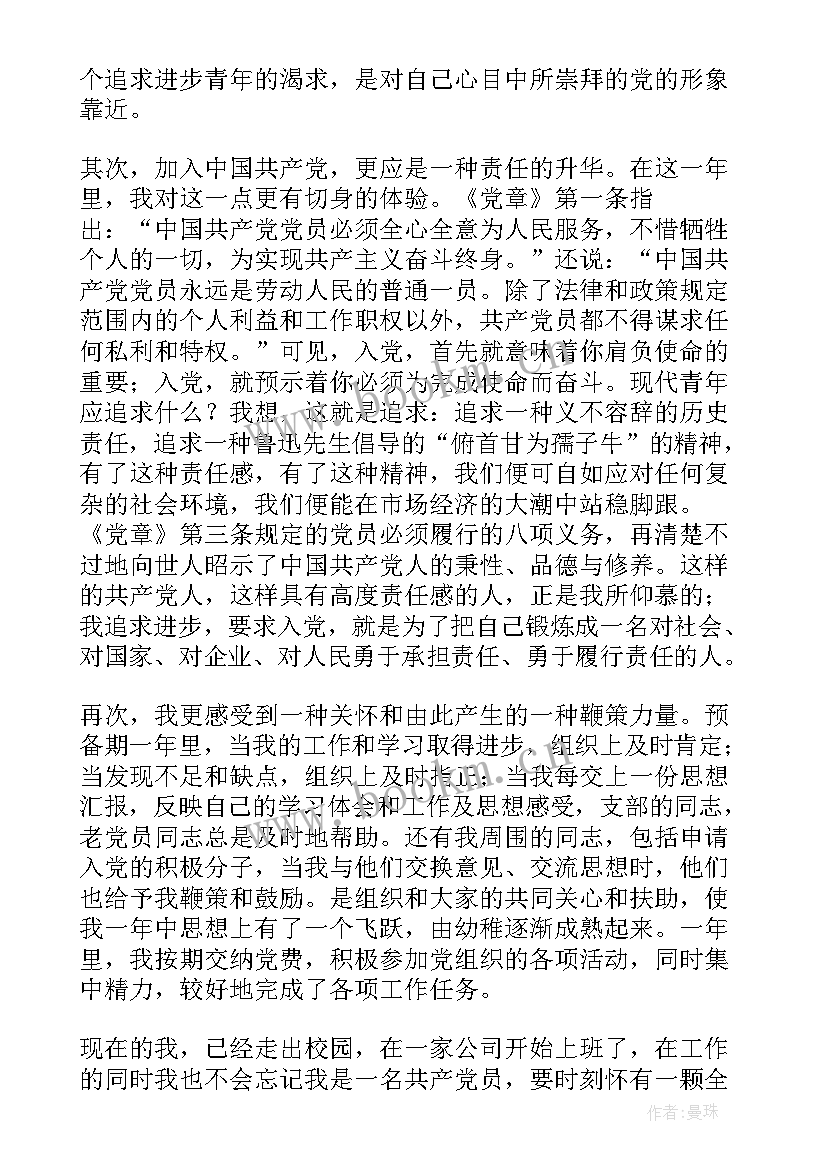 最新怎样做学生思想工作汇报 大学生思想汇报工作上思想汇报(汇总5篇)