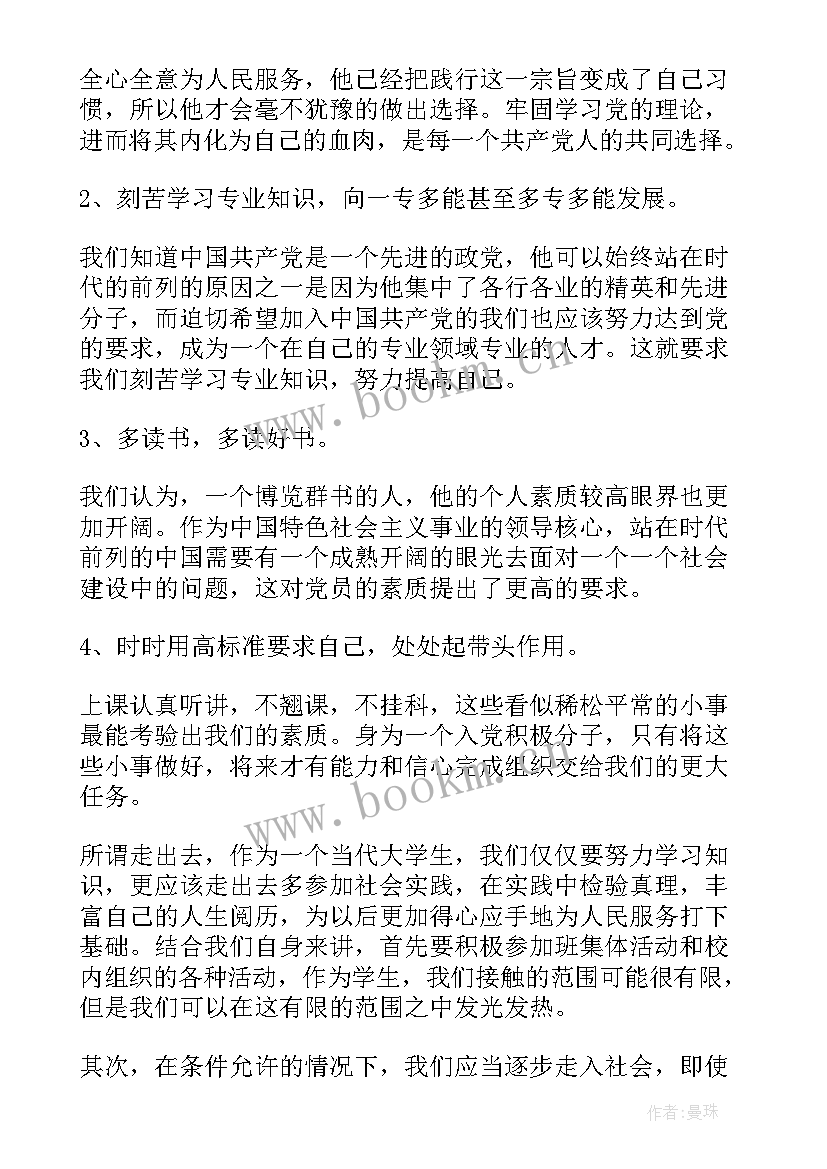 最新怎样做学生思想工作汇报 大学生思想汇报工作上思想汇报(汇总5篇)