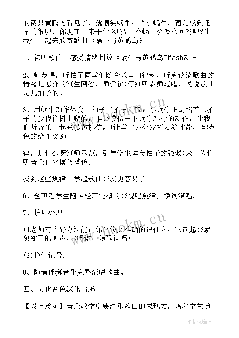 2023年中班蜗牛搬家教学反思(汇总6篇)