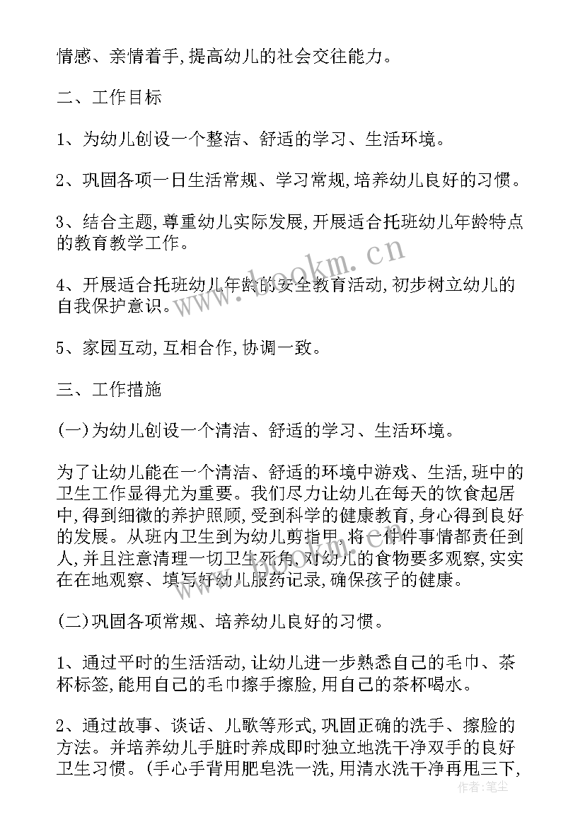 幼儿园托班秋季学期计划(通用6篇)