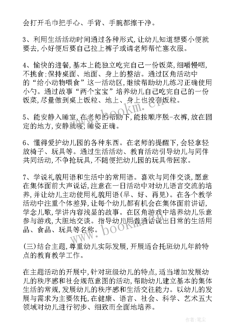 幼儿园托班秋季学期计划(通用6篇)