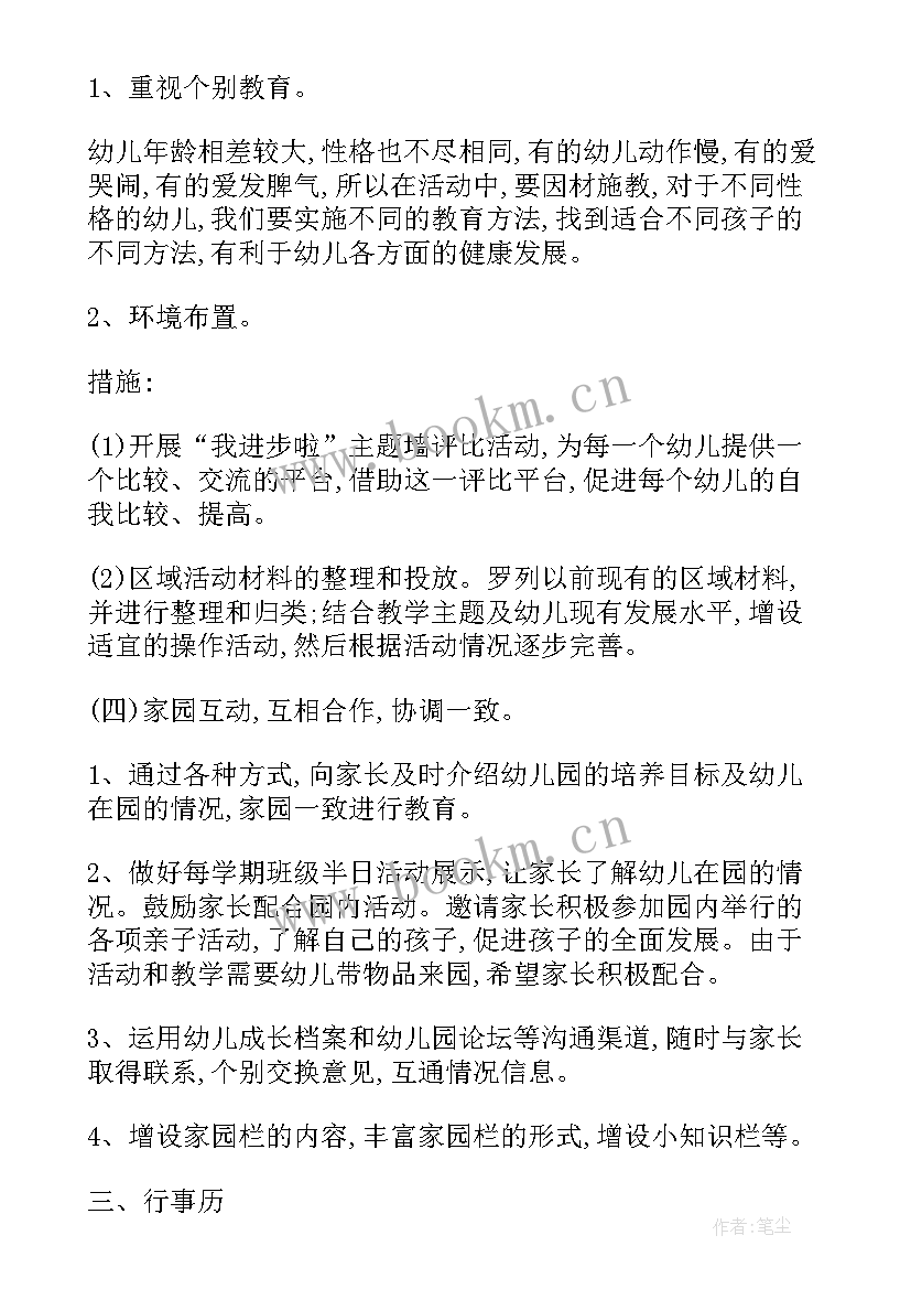 幼儿园托班秋季学期计划(通用6篇)