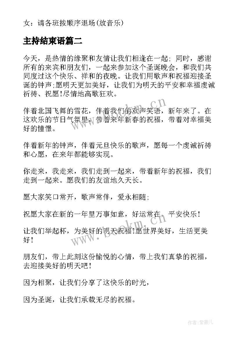 主持结束语 主持演讲会结束语(汇总5篇)